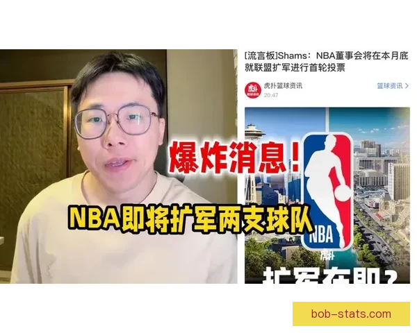 NBA理事会批准启动拉斯维加斯西雅图扩军可行性研究